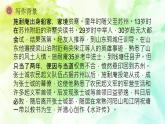 第六单元名著导读《水浒传》课件   部编版语文九年级上册