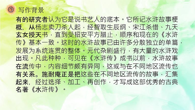 第六单元名著导读《水浒传》课件   部编版语文九年级上册第5页