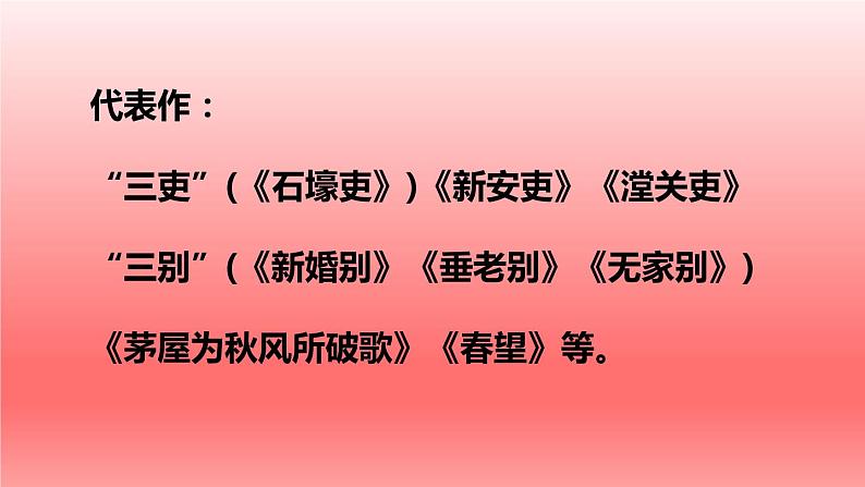 第三单元课外古诗词诵读  课件  部编版语文九年级上册第5页