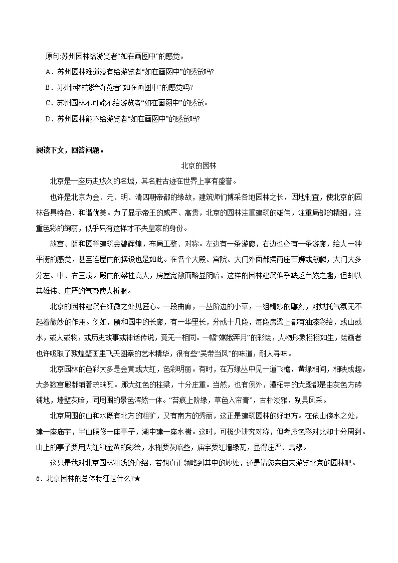 8年级上册语文部编版课时练《19 苏州园》01（含答案）第2页