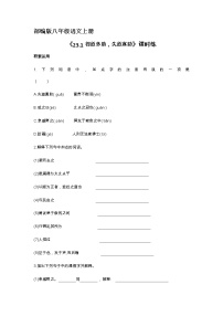 人教部编版八年级上册得道多助,失道寡助当堂达标检测题