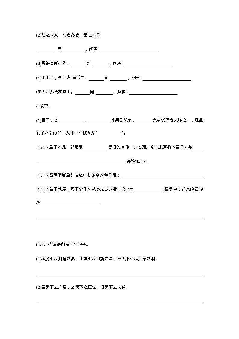 8年级上册语文部编版课时练习《23.1 得道多助，失道寡助》 02第2页