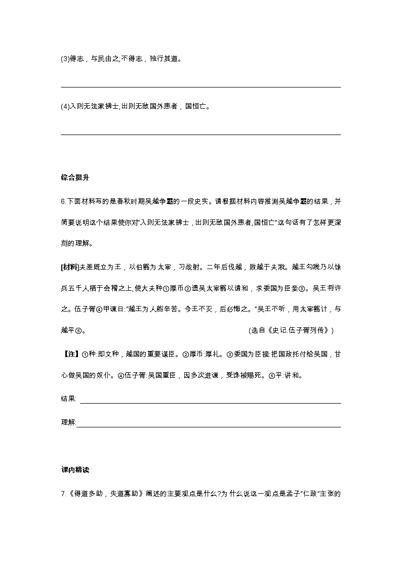 8年级上册语文部编版课时练习《23.1 得道多助，失道寡助》 02第3页