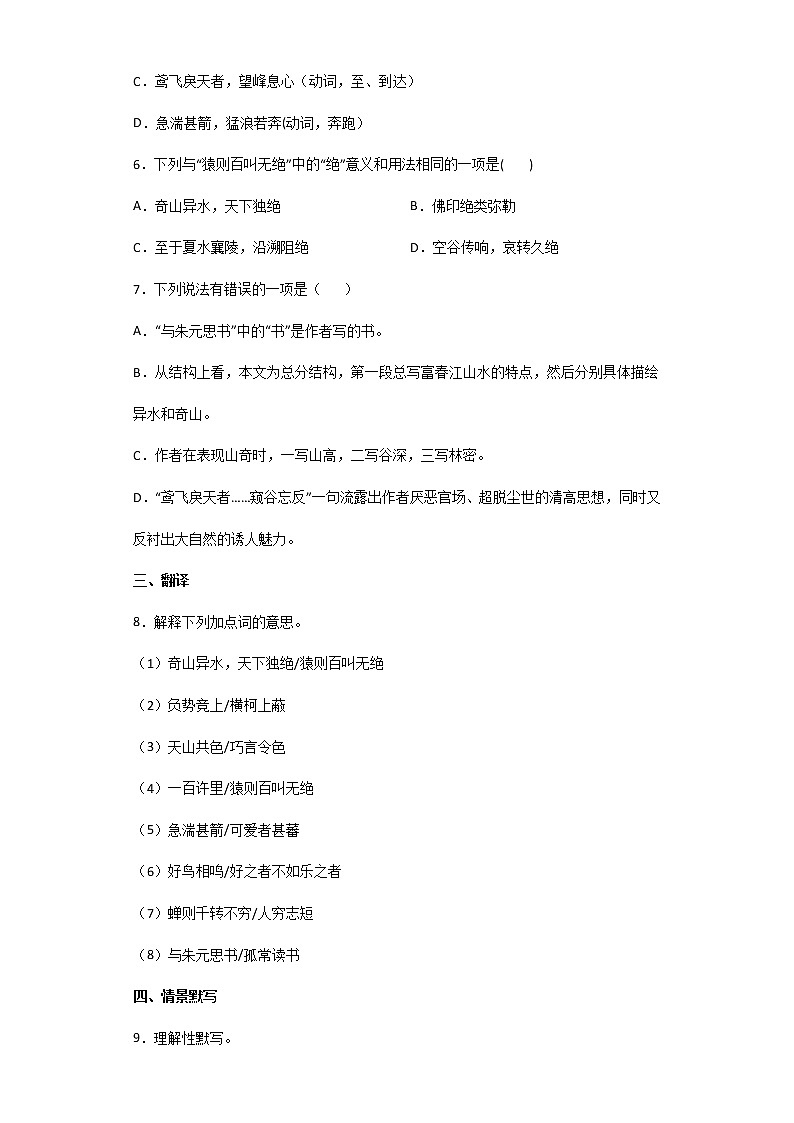 第12课《与朱元思书》基础过关卷 2022-2023学年部编版八年级语文上册02