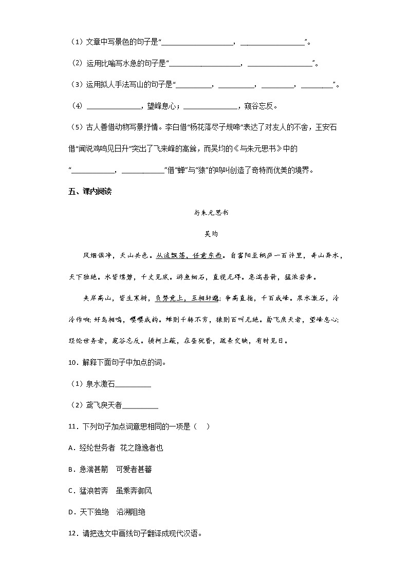 第12课《与朱元思书》基础过关卷 2022-2023学年部编版八年级语文上册03