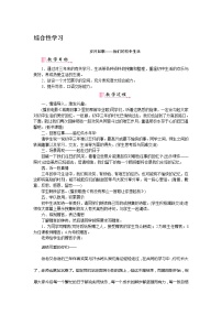 人教部编版九年级下册综合性学习 岁月如歌——我们的初中生活集体备课课件ppt