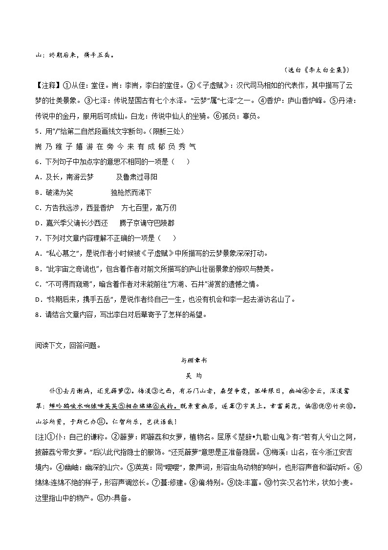 第12课《与朱元思书》课内外对比阅读专项练 2022-2023学年部编版语文八年级上册第2页