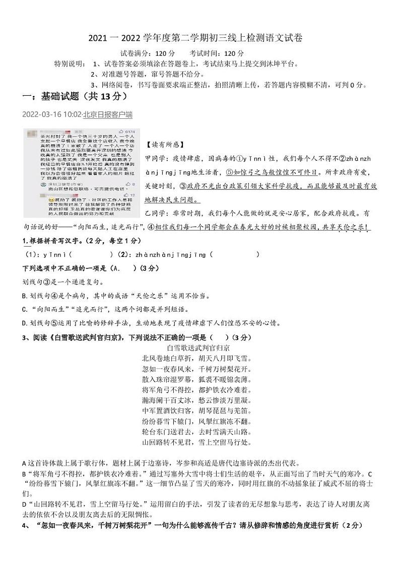 红岭中学2022届初三语文3月检测试卷第1页