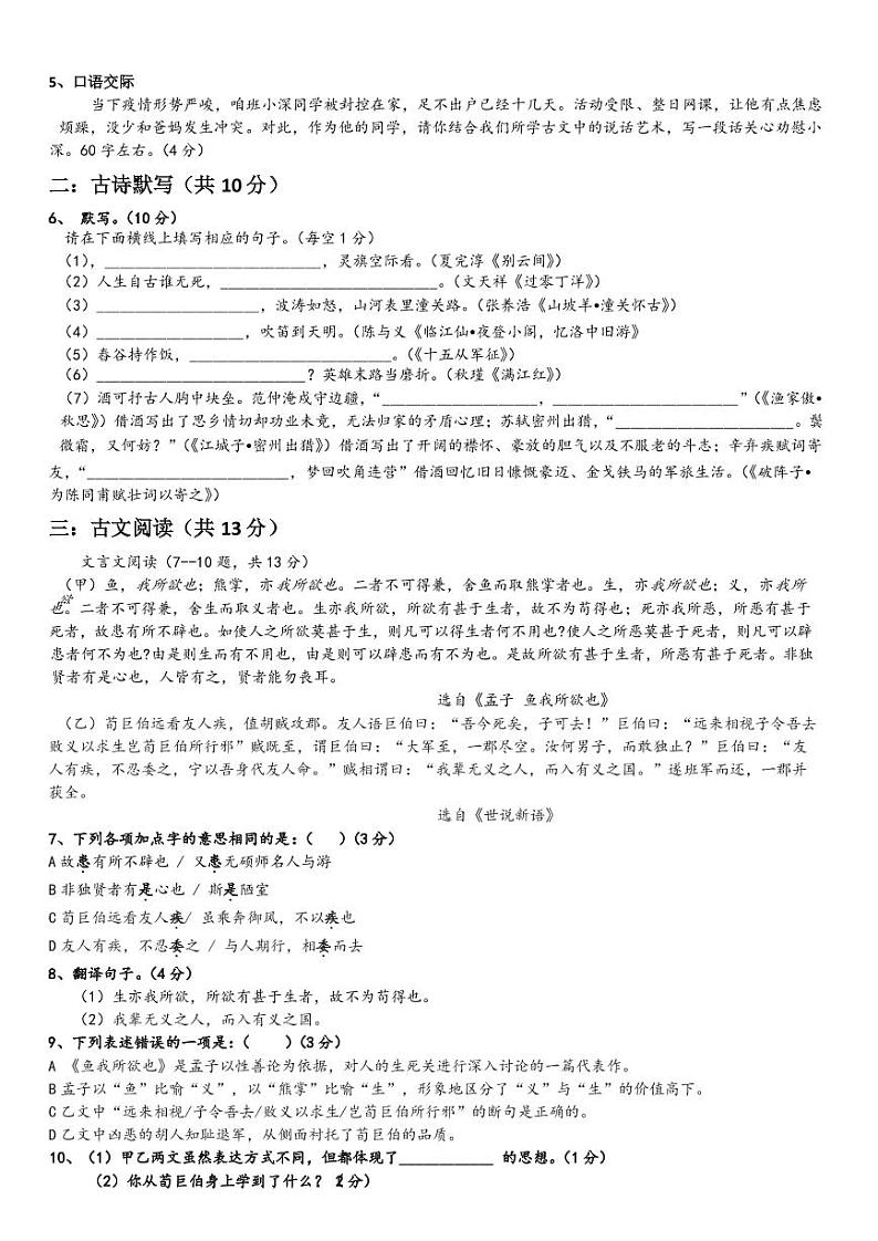 红岭中学2022届初三语文3月检测试卷第2页