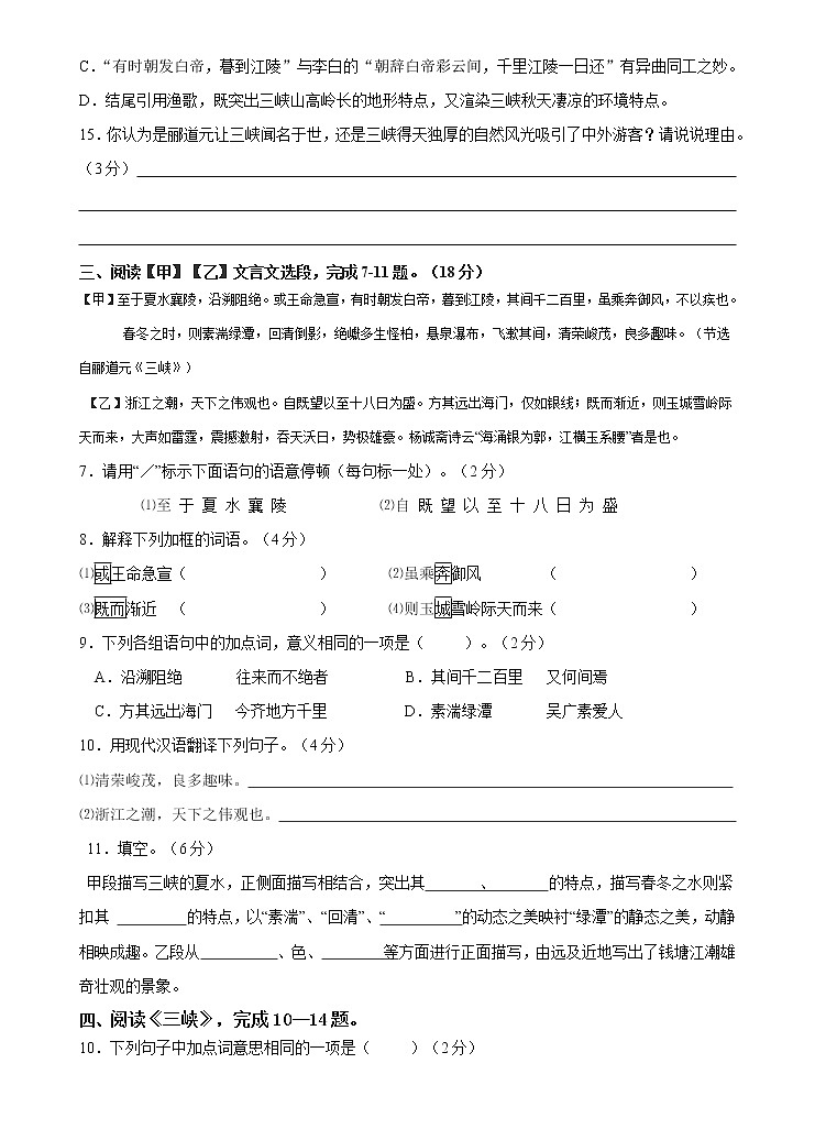 《三峡》中考阅读试题集(基础+对比阅读) 原卷版+答案解释版  2022年-2023学年八年级上部编版第2页