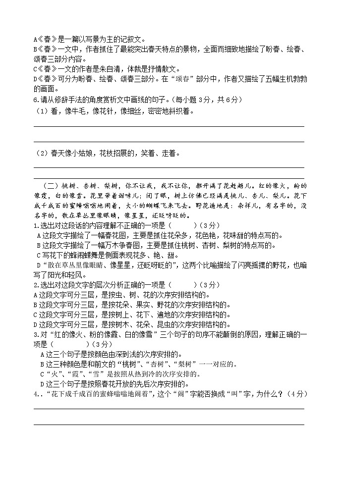 第1课《春》同步练习  2022-2023学年部编版语文七年级上册(word版含答案)第2页