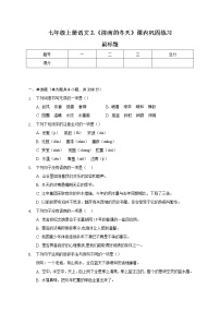 初中语文人教部编版七年级上册第一单元2 济南的冬天同步测试题