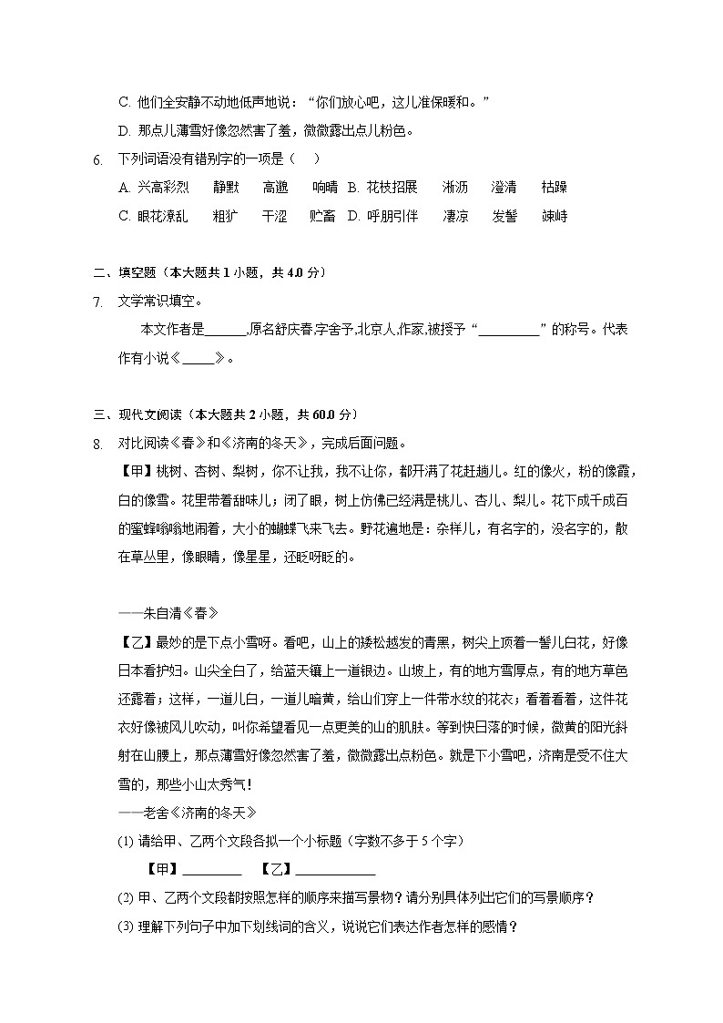 第2课《济南的冬天》同步练习  2022—2023学年部编版语文七年级上册(word版含答案)02