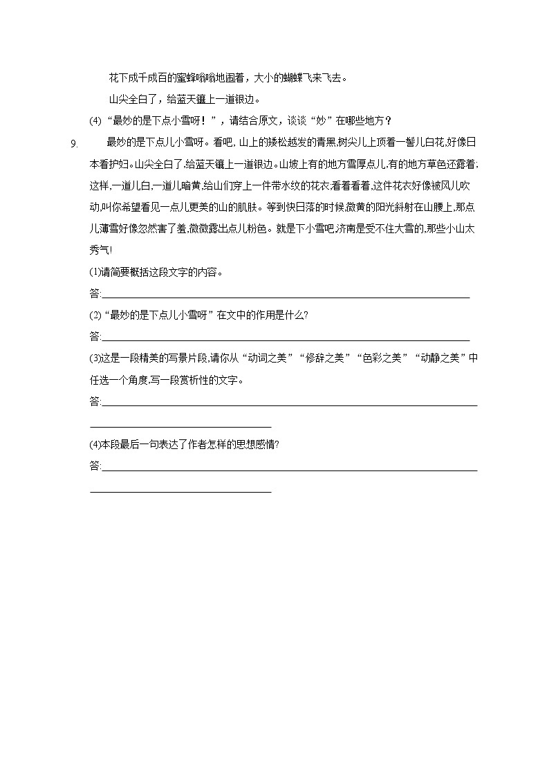 第2课《济南的冬天》同步练习  2022—2023学年部编版语文七年级上册(word版含答案)03