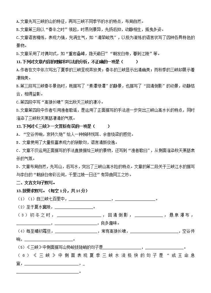 第10课《三峡》同步练习  2022—2023学年部编版语文八年级上册(word版含答案)02