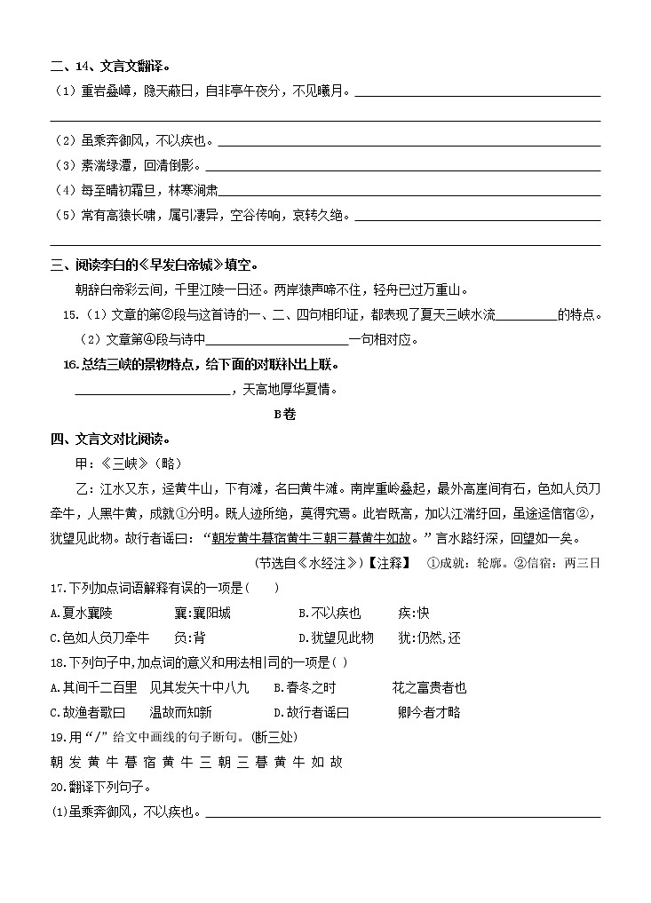 第10课《三峡》同步练习  2022—2023学年部编版语文八年级上册(word版含答案)03