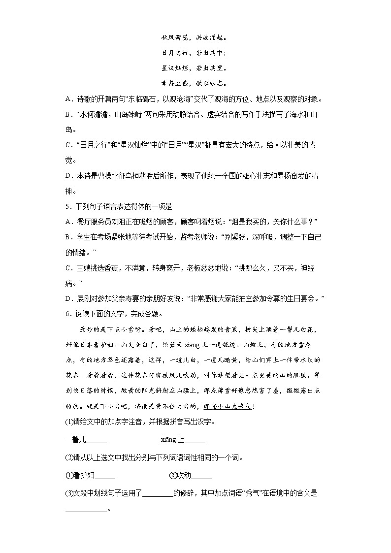 第一、二单元基础练习题   2022-2023学年部编版语文七年级上册(word版含答案)第2页