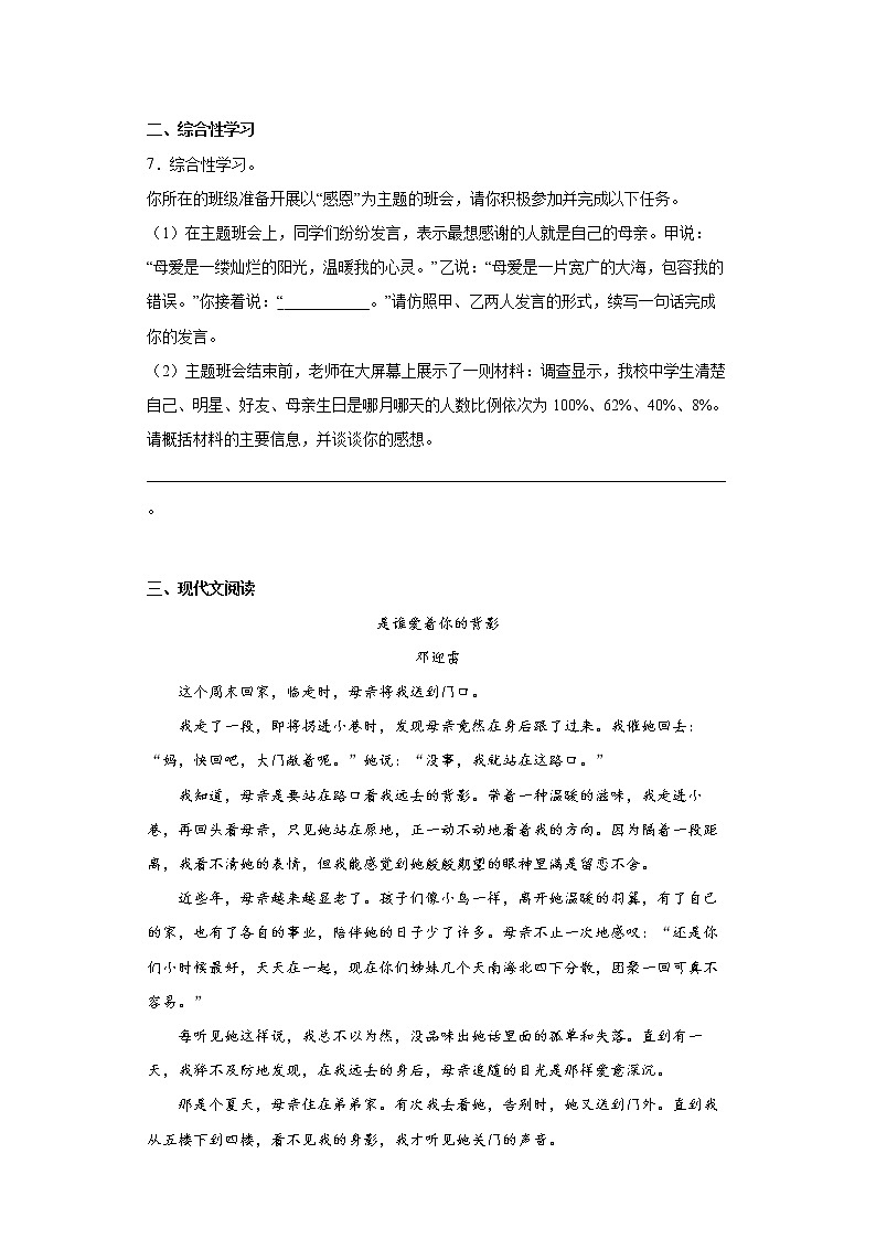第一、二单元基础练习题   2022-2023学年部编版语文七年级上册(word版含答案)第3页