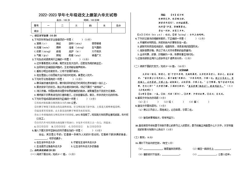 第六单元试测试卷    2022-2023学年部编版语文七年级上册(word版含答案)01