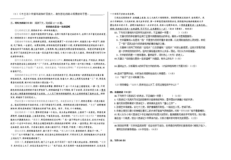 第六单元试测试卷    2022-2023学年部编版语文七年级上册(word版含答案)02