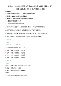 初中语文9下重庆市2020年中考语文试题(A卷)（解析版）含答案