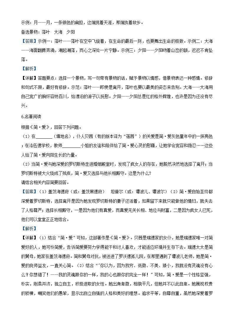 初中语文9下重庆市2020年中考语文试题(A卷)（解析版）含答案03