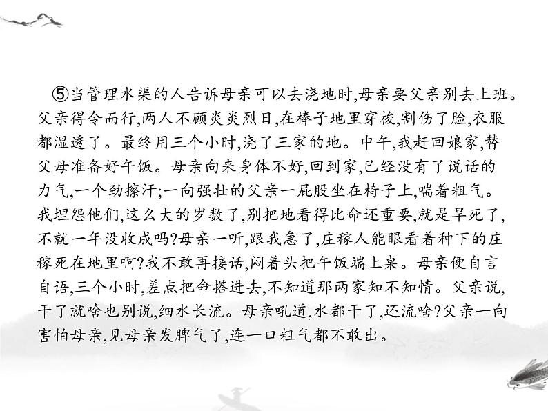 初中语文9下中考语文第二模块阅读现代文阅读习题课件第4页