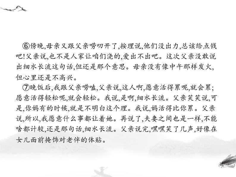 初中语文9下中考语文第二模块阅读现代文阅读习题课件第5页