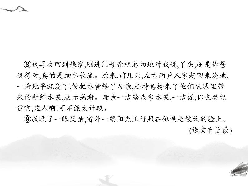 初中语文9下中考语文第二模块阅读现代文阅读习题课件第6页