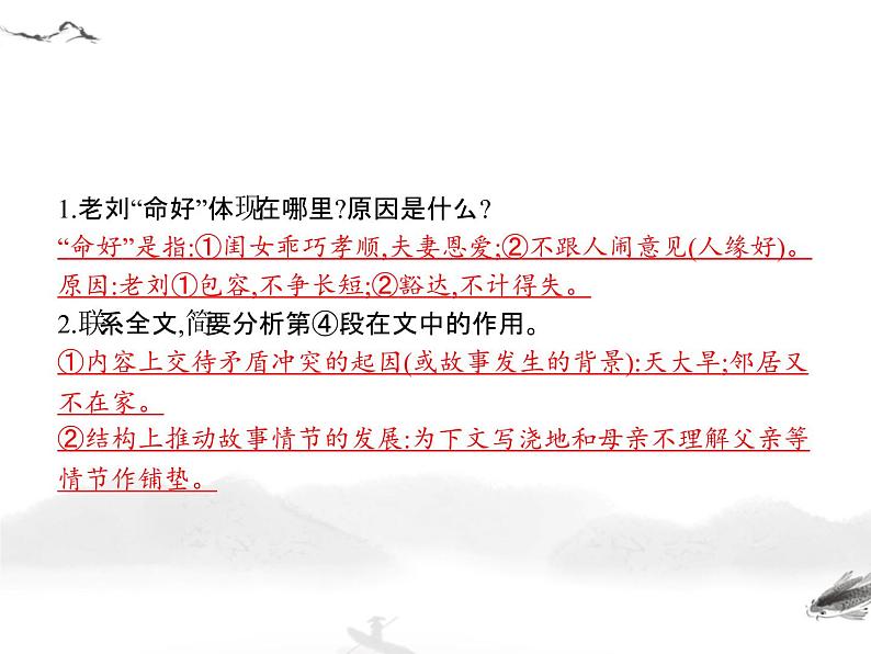 初中语文9下中考语文第二模块阅读现代文阅读习题课件第7页