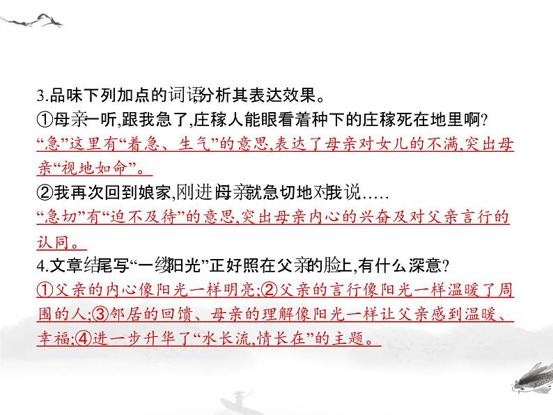 初中语文9下中考语文第二模块阅读现代文阅读习题课件第8页