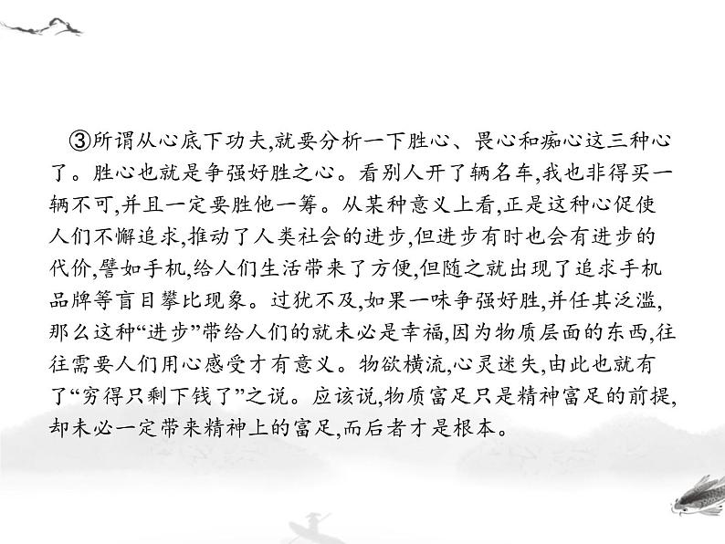 初中语文9下中考语文第二模块阅读议论文阅读习题课件第3页