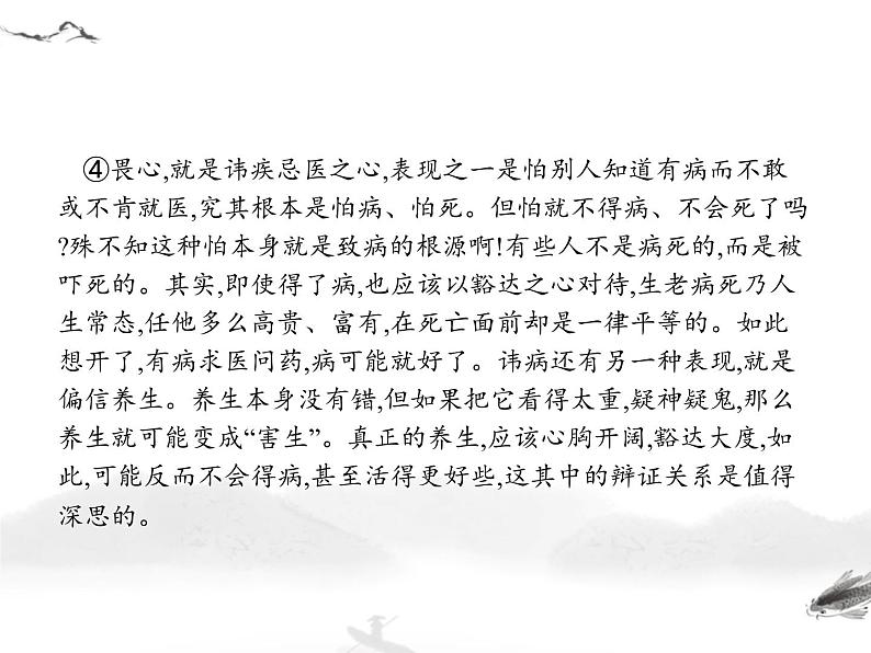 初中语文9下中考语文第二模块阅读议论文阅读习题课件第4页