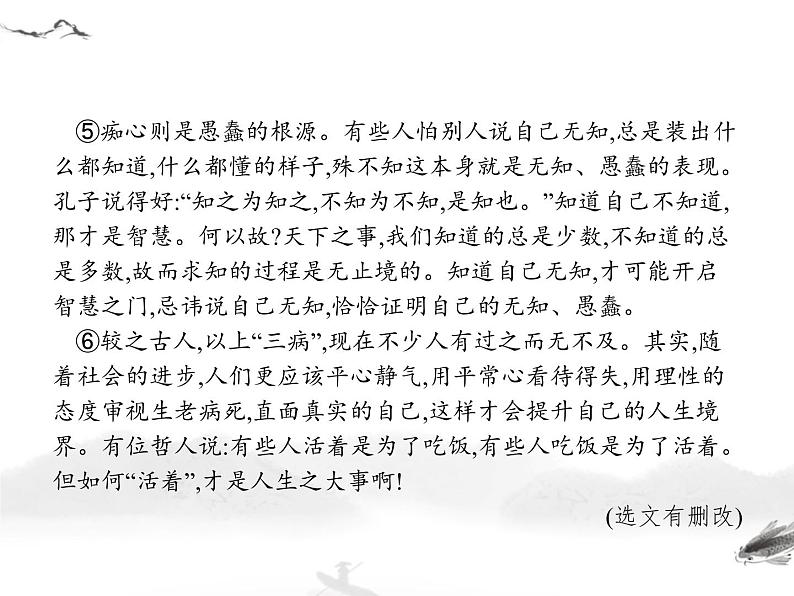 初中语文9下中考语文第二模块阅读议论文阅读习题课件第5页