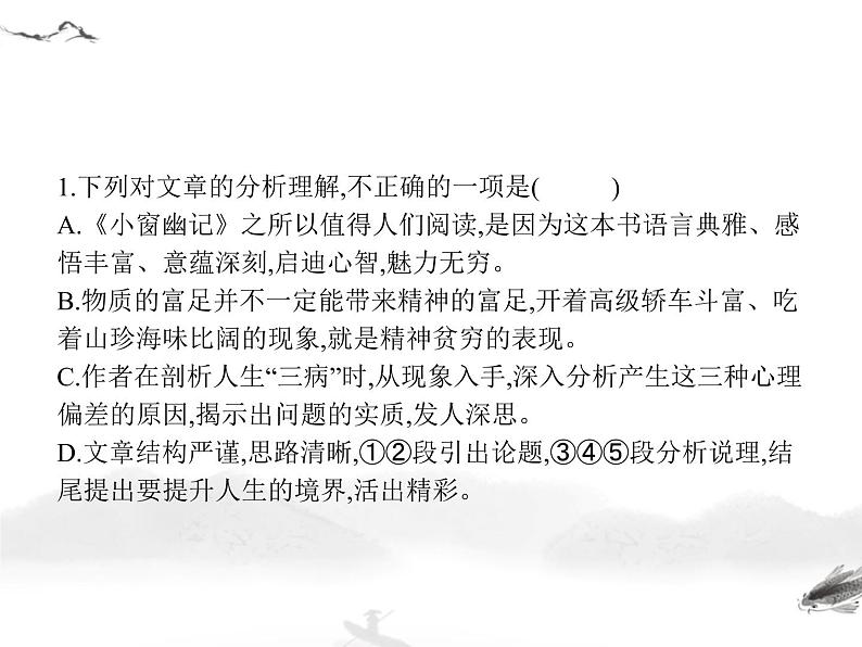 初中语文9下中考语文第二模块阅读议论文阅读习题课件第6页