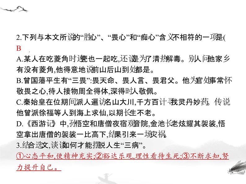 初中语文9下中考语文第二模块阅读议论文阅读习题课件第7页
