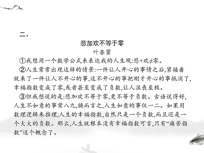 初中语文9下中考语文第二模块阅读议论文阅读习题课件第8页