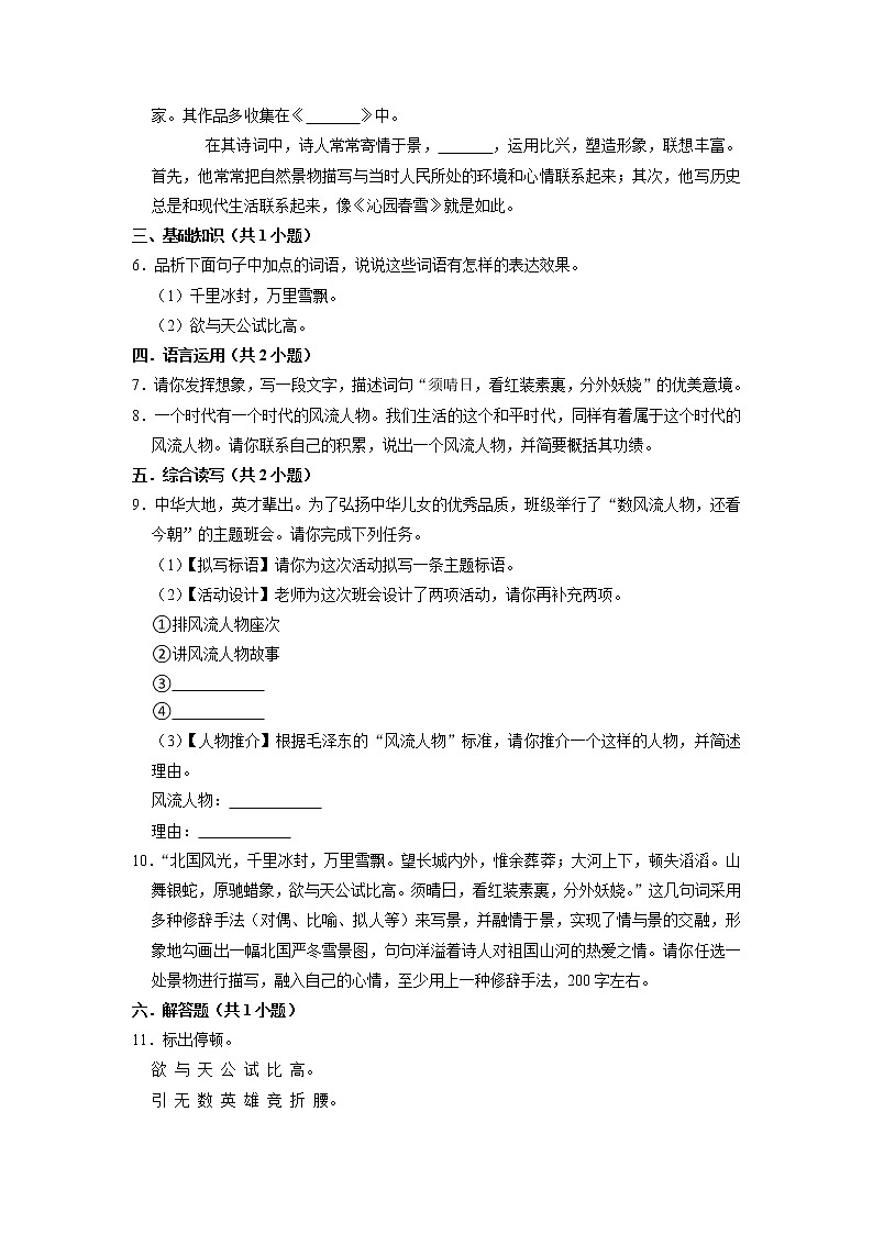 9年级语文部编版上册课时练《1 沁园春·雪》第2页