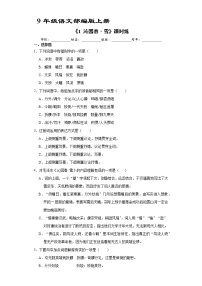 人教部编版九年级上册1 沁园春·雪当堂检测题