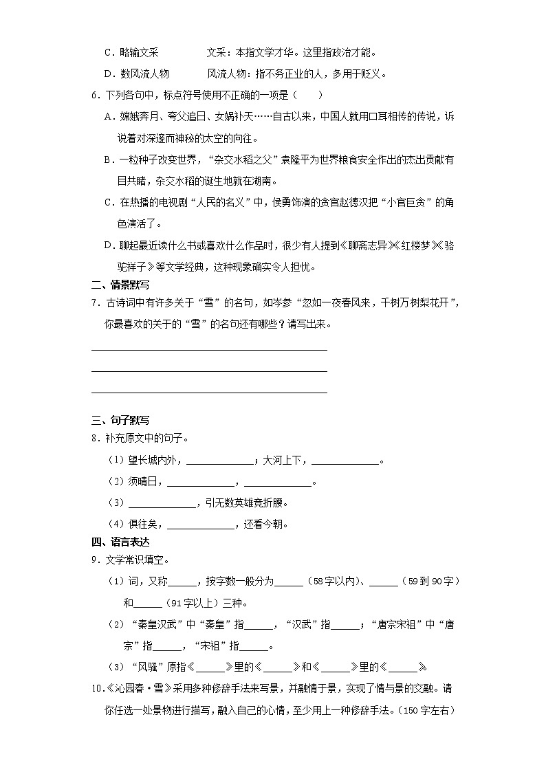 9年级语文部编版上册课时练《1 沁园春·雪》第2页