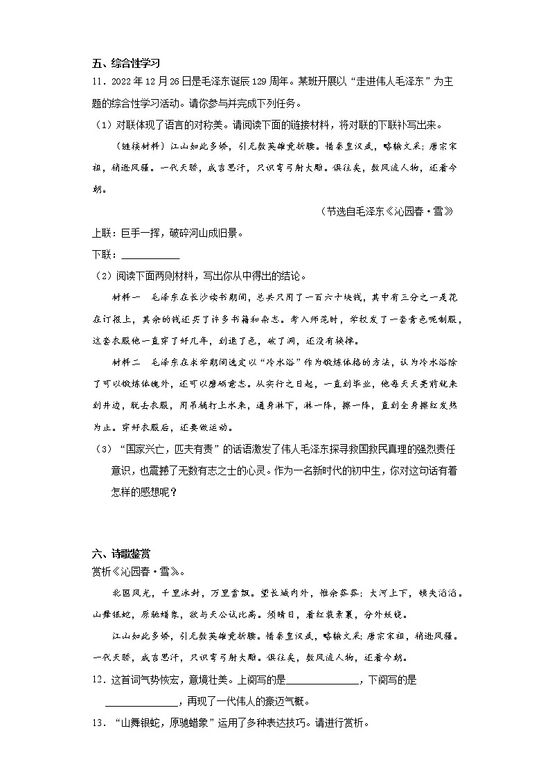 9年级语文部编版上册课时练《1 沁园春·雪》第3页