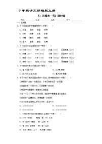 初中语文1 沁园春·雪测试题