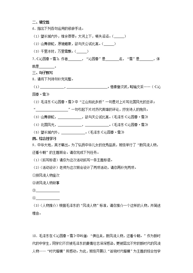 9年级语文部编版上册课时练《1 沁园春·雪》第2页
