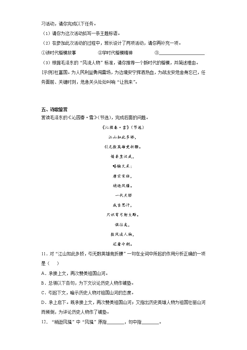 9年级语文部编版上册课时练《1 沁园春·雪》第3页