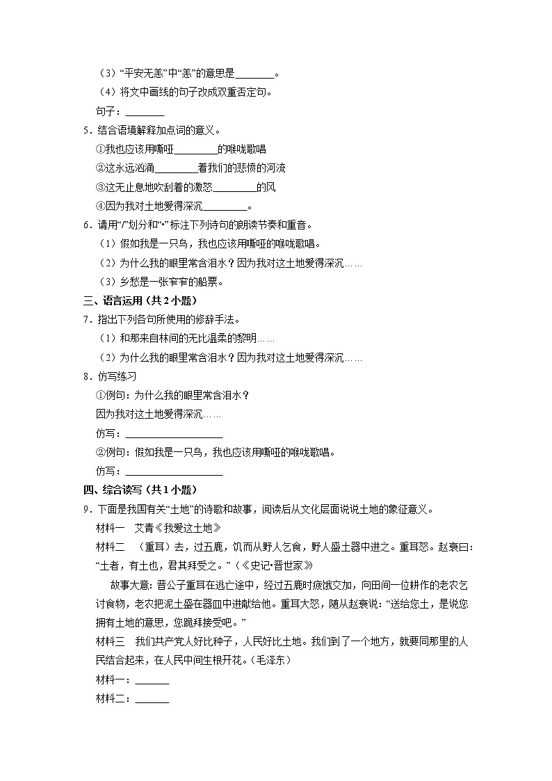9年级语文部编版上册课时练《3 我爱这土地》第2页