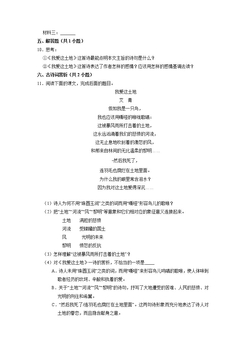 9年级语文部编版上册课时练《3 我爱这土地》第3页