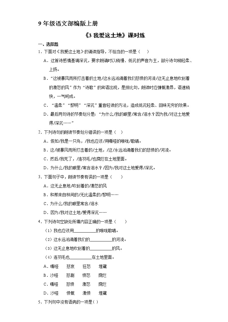 9年级语文部编版上册课时练《3 我爱这土地》01