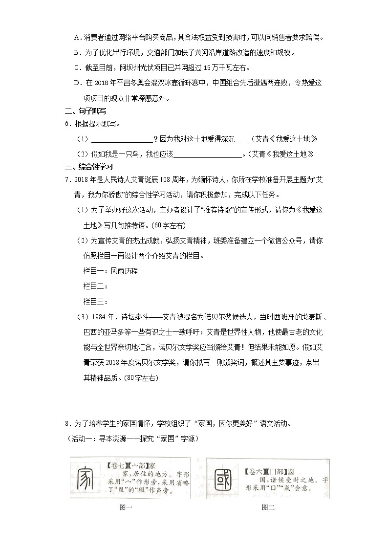 9年级语文部编版上册课时练《3 我爱这土地》02