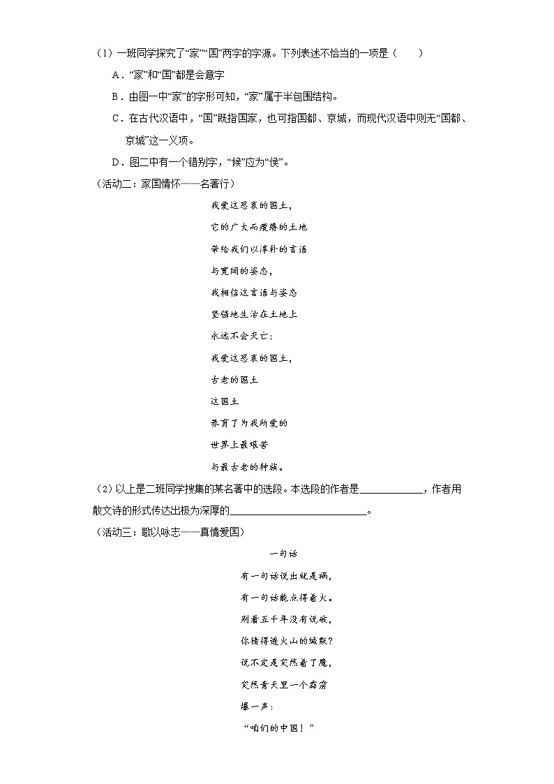 9年级语文部编版上册课时练《3 我爱这土地》03