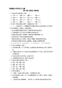 初中语文人教部编版九年级上册6 我看课后作业题